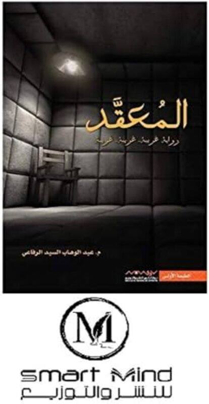 

Ziarat Laylia by Abdul Wahab Al-Sayed Al-Rifai - Paperback