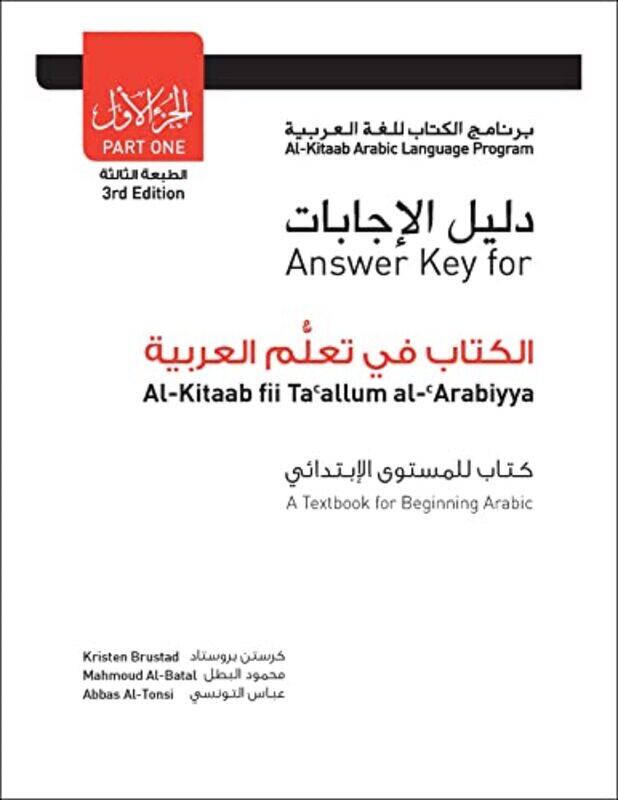 

Answer Key for AlKitaab fii Tacallum alcArabiyya by Robert Emeritus Professor of Archaeology at the University of Reading United Kingdom Chapman-Paper