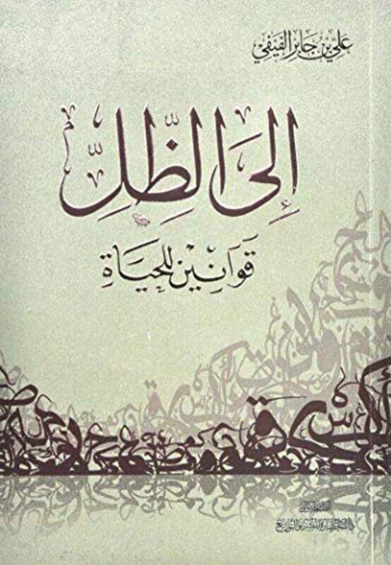 

Ela El Zol by Ali El Fifi Paperback