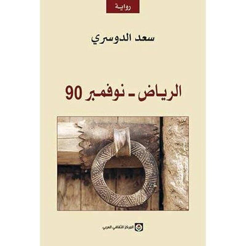 

Riyad November 90 By Saad Al Dousari - Paperback