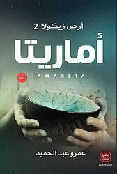 Amarita Abdo abed l hamid Paperback