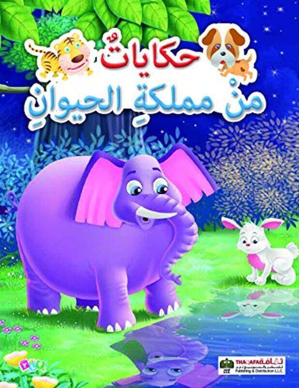 

Hekayat Men Mamlaka El Hayawan by Various Paperback
