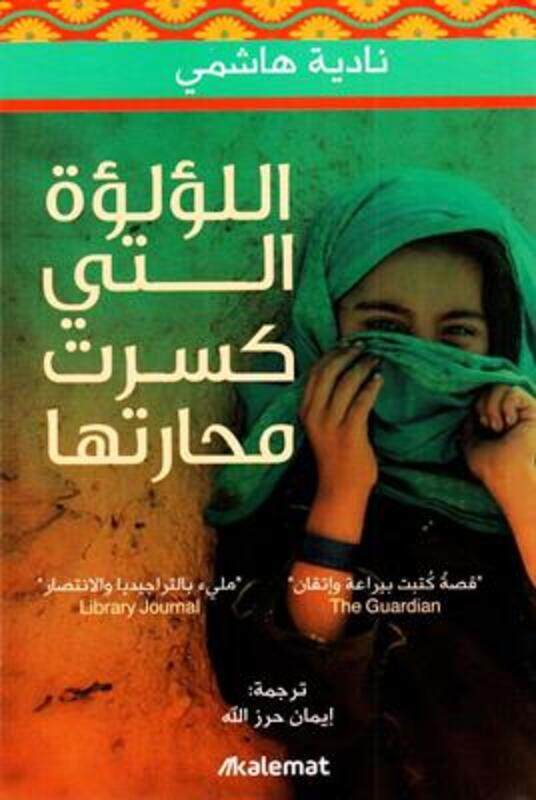 

Al Loulouat Al Lati Kasarat Mouharateha by Nadia Hachami..Paperback