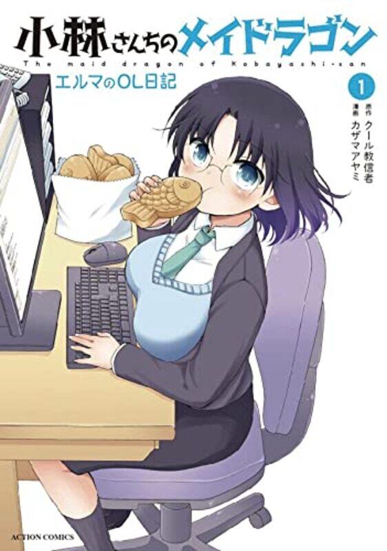 

Miss Kobayashis Dragon Maid Elmas Office Lady Diary Vol 1 by Coolkyousinnjya-Paperback