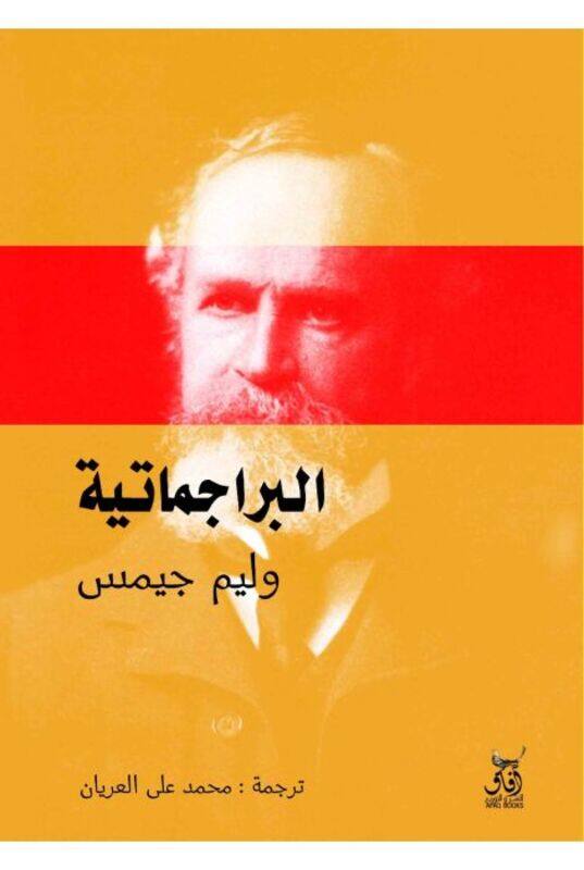 albarajmatia by William James - Paperback