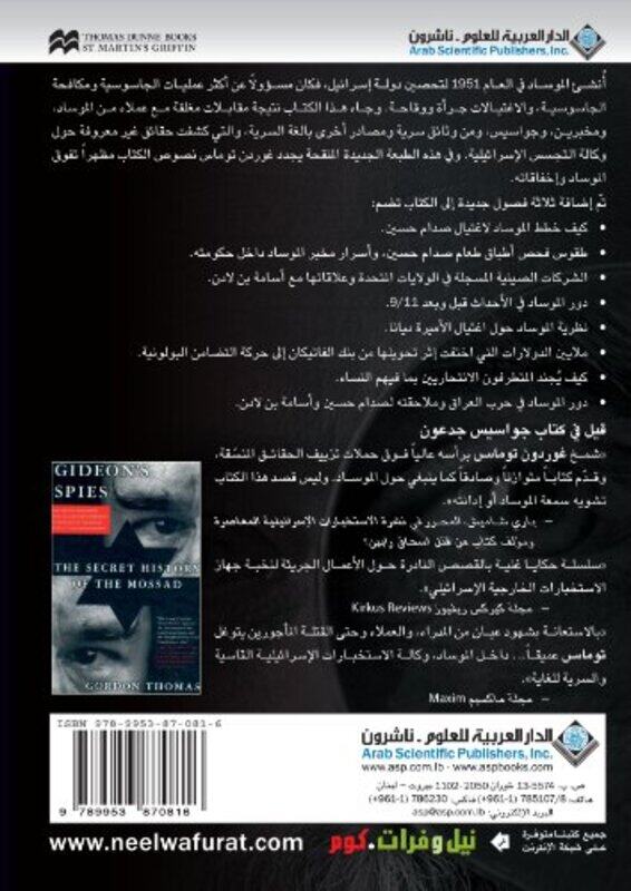 

Jawasees Jedeon El Tareekh El Serri Li El Mosad By Gordon Thomas Paperback