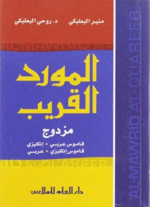 

Mawred 2006 Qamous Eng/Arab Bidoun Lawha Jesm Al Insan Maa Qoros Hadiya By Mounir Al Baalbaki Paperback