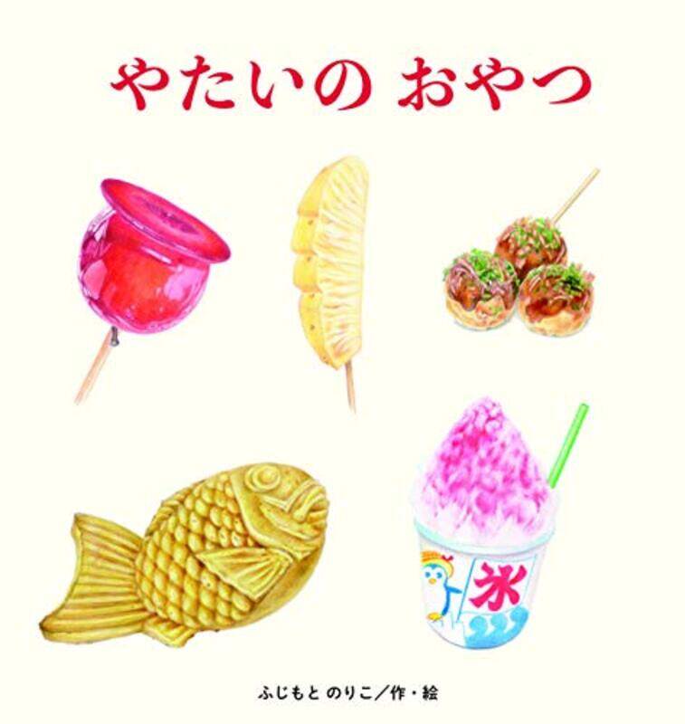 

Street Snacks By Noriko, Fujimoto - Hardcover