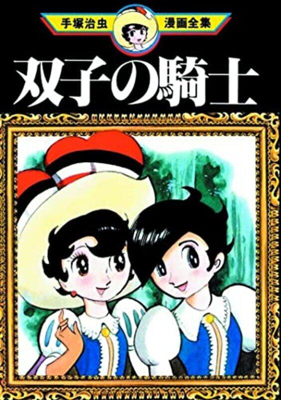 

The Twin Knights by Osamu Tezuka-Paperback