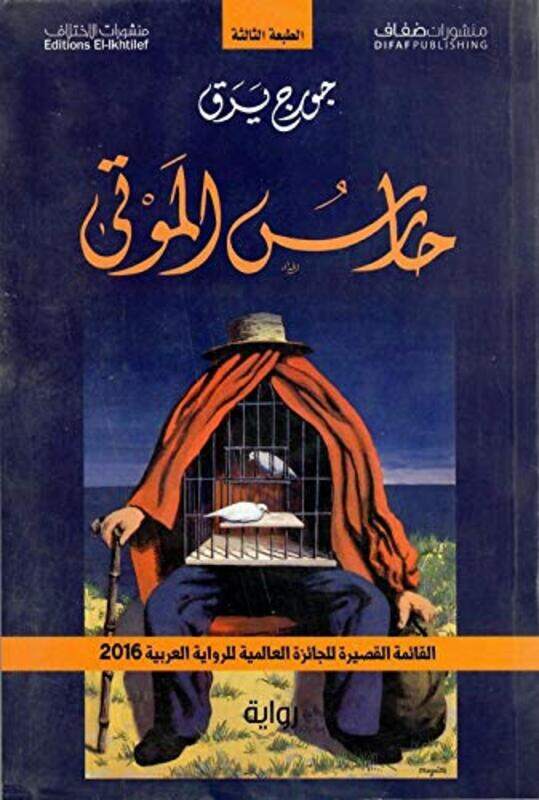 

Hares El Mawta, Paperback Book, By: George Yarack