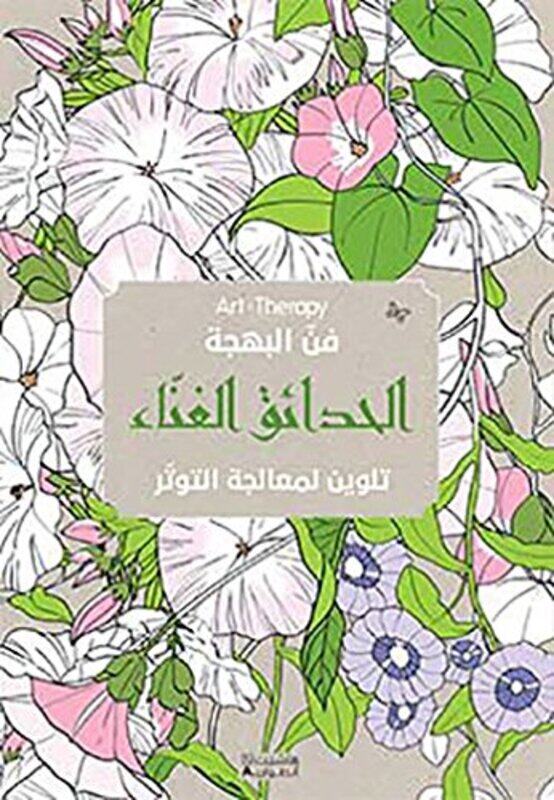 

Hada'eq El Ghena' - Talween Li Moaalaja El Tawattor, Paperback Book, By: Art Therapy