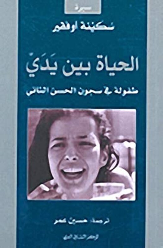 

Hayat Bayna Yaday By Sukeina Ofkeir - Paperback