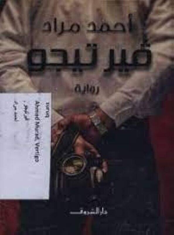 

Vertigo by Ahmad Mrad..Paperback