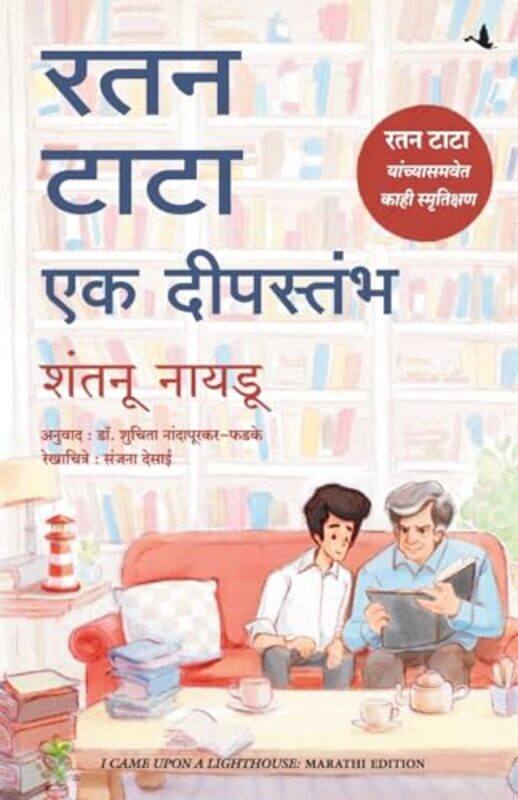 

I Came Upon A Lighthouse A Short Memoir Of Life With Ratan Tata, Paperback by Naidu, Shantanu