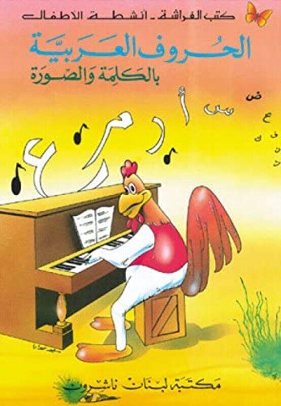 

Alhuruf Alearabiat Bialkalimat Walsuwrat - Al Hourouf Al Arabiya Bel Kalimat Wal Soura by Librairie du Liban Publishers - Paperback