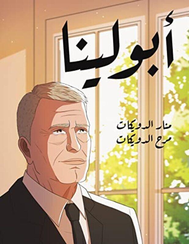 

Apolina by Manar El Dowaykat Paperback