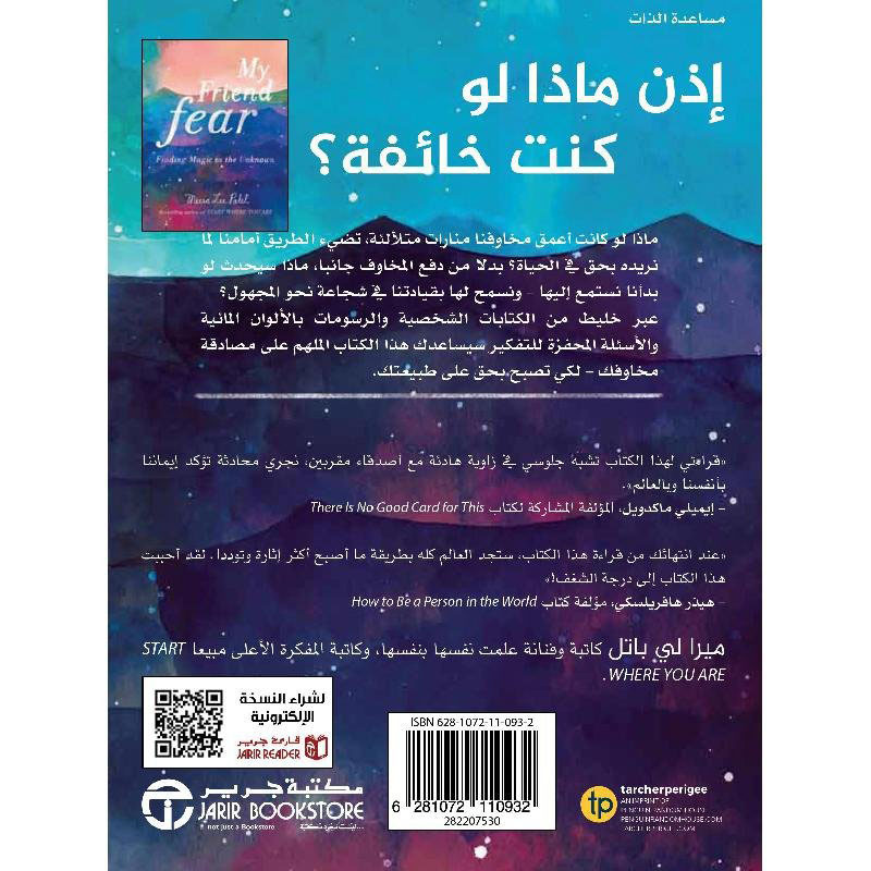 Sadiki Al Khawf, Hardcover Book, By: Mira Patel