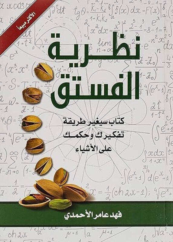 

Nazareyat El Fustock by Fahed El Ahmadee Hardcover