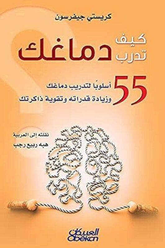 

Kayf Tadarab Dimaghak 55 Aslwban Litadrib Dimaghik Waziadat Quduratih Wataqwiat Dhakiratik By Christy Jefferson - Paperback