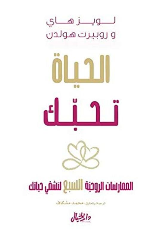 Al Hayat Tuhibooka: El Moomarasat El Roohaniyat El Sabaa Litashfi Hayatak, Paperback Book, By: Louise