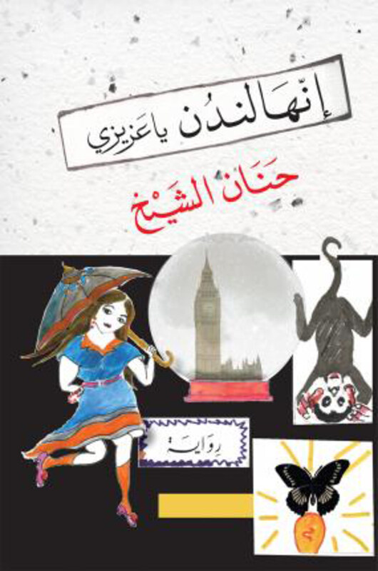 

Inaha London ya azizi: Edition en arabe, Paperback Book, By: Hanan, Alcheikh