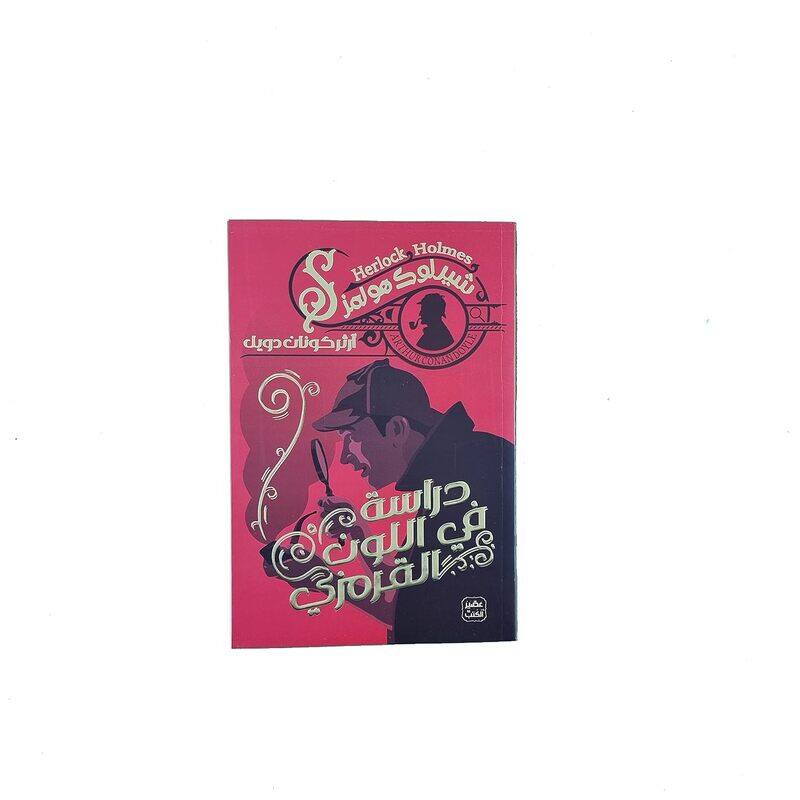 

Dirasat Fi Al Lawn Al Kormazi By Arthur Connan Doyle Paperback