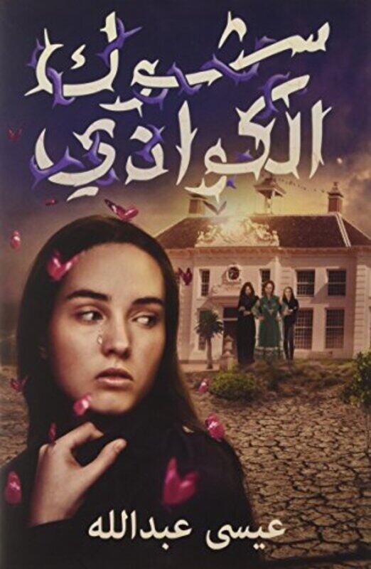 

Kawadi Thorns by Eissa Abdullah-Paperback
