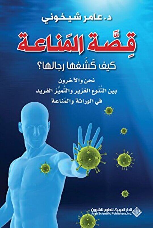 

Qosat El Manaat By Amer Shaykhouni Paperback