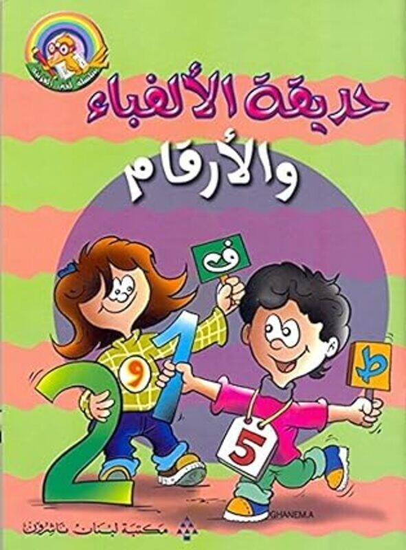 

Hadikat Alef Ba Wal Arkam