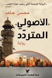 The Reluctant Fundamentalist, Paperback Book, By: Mohsen Hamed