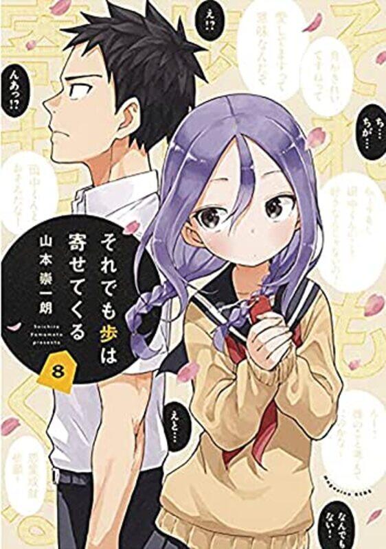 

When Will Ayumu Make His Move V08 By V08 - Paperback