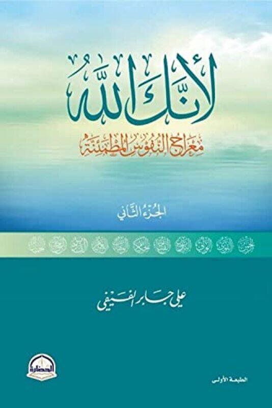 

Le Anak Al Ilah 2 By Ali Al Fifi Paperback
