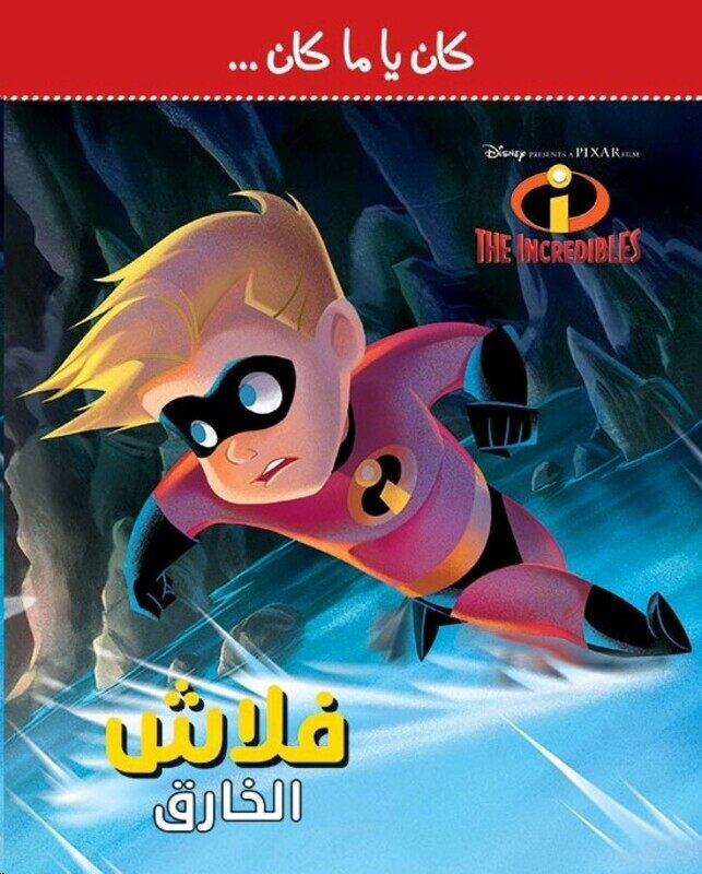 

Disney PIXAR The Incredibles 2, Paperback Book, By: Disney