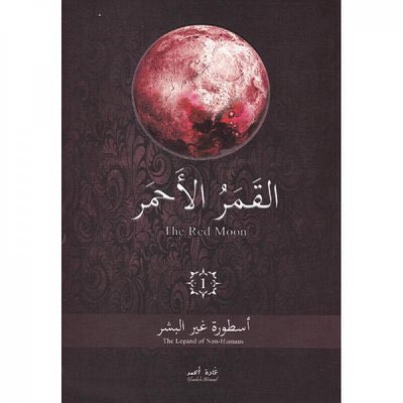 

Red Moon: The Legend of Non-Humans, Sheet Sheets, By: Ghada Ahmed