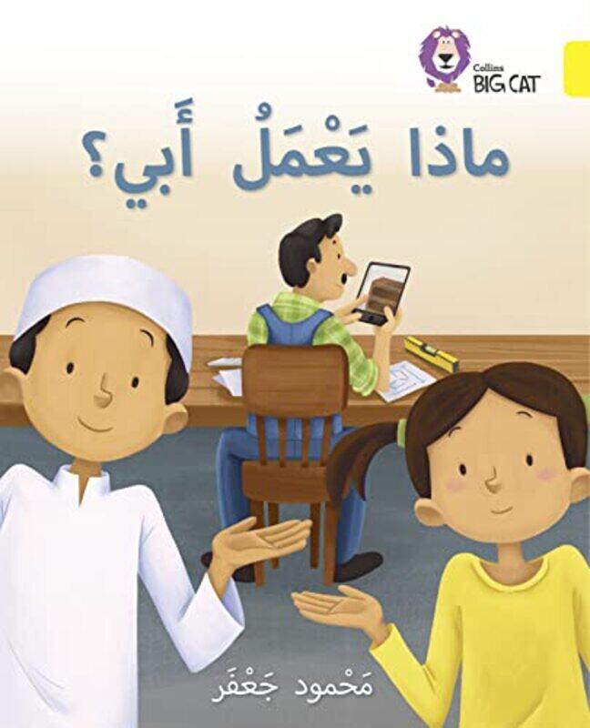 

My Fathers Job: Level 3 (Collins Big Cat Arabic Reading Programme) , Paperback by Gaafar Mahmoud