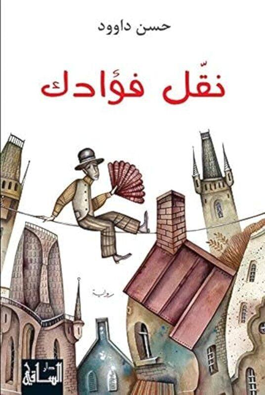 

Naql Foadak by Hassan Dawood - Paperback