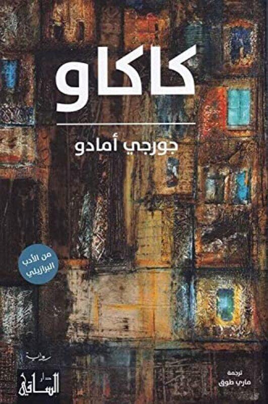 

Cacao,Paperback,By:Gorgi Amado