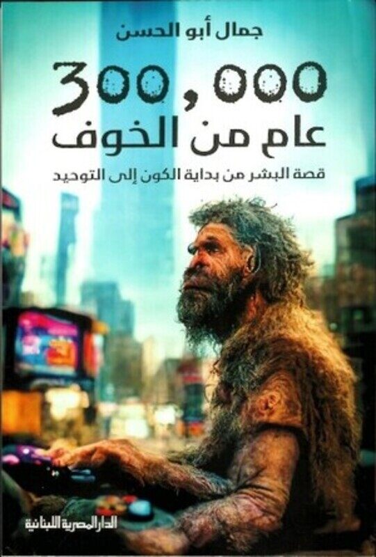 

300000 Eam Min Alkhawf