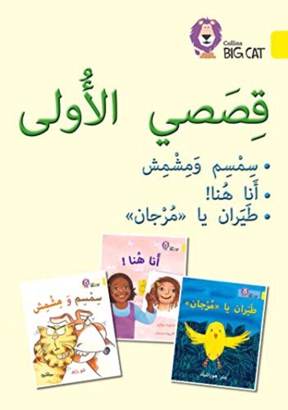 

First Stories Big Book: Level 3 (Kg) (Collins Big Cat Arabic Reading Programme) By Collins Big Cat Paperback