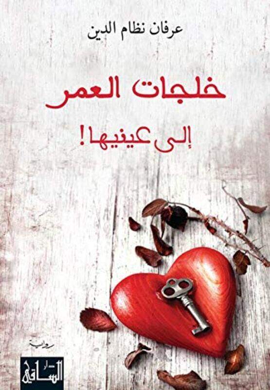 

Khalajat El-omer, Paperback Book, By: Aarfan Neezam El Deen