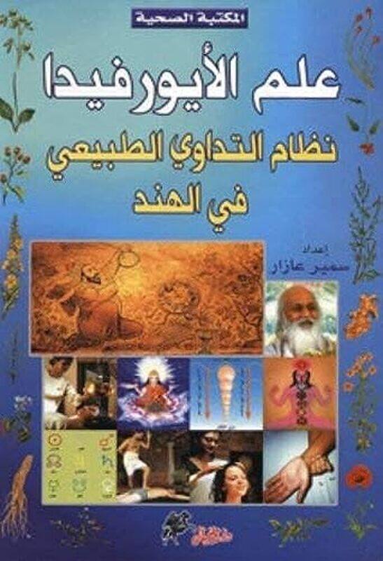 eelem aysovida nizam altadawi al tabiaaifi al hind by samir aazar Paperback