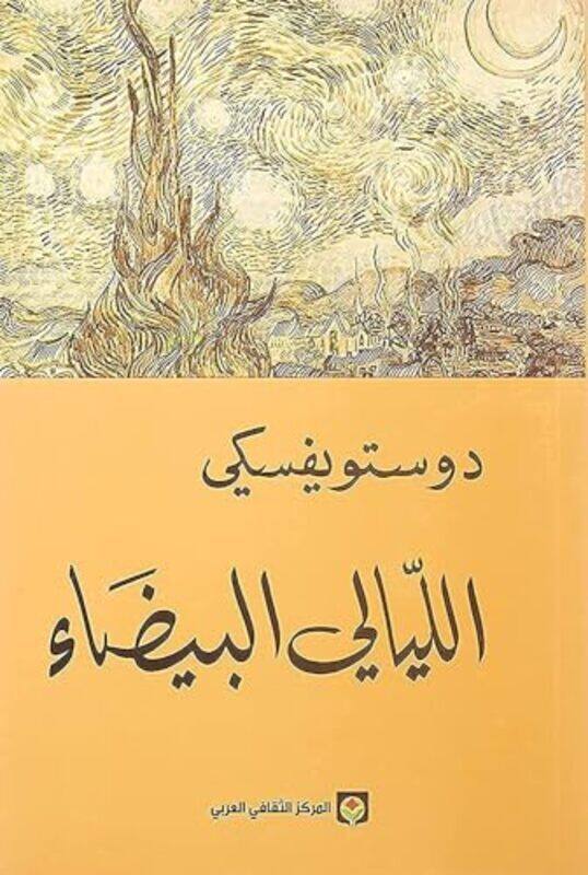 

Layali El Bayda By Dostoyevsky - Paperback
