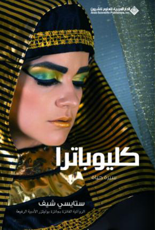 

Cleopatra, Paperback Book