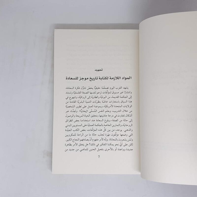 Mofaraqat El Saadah, Paperback Book, By: Luc Ferry