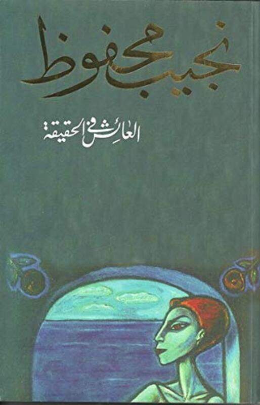 

Aa'esh Fi El Haqeeqa, Paperback, By: Najib Mahfooz