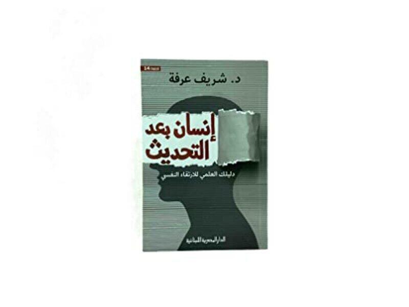 

Ensan Baad Al Tahdis by Sharif arfat Paperback