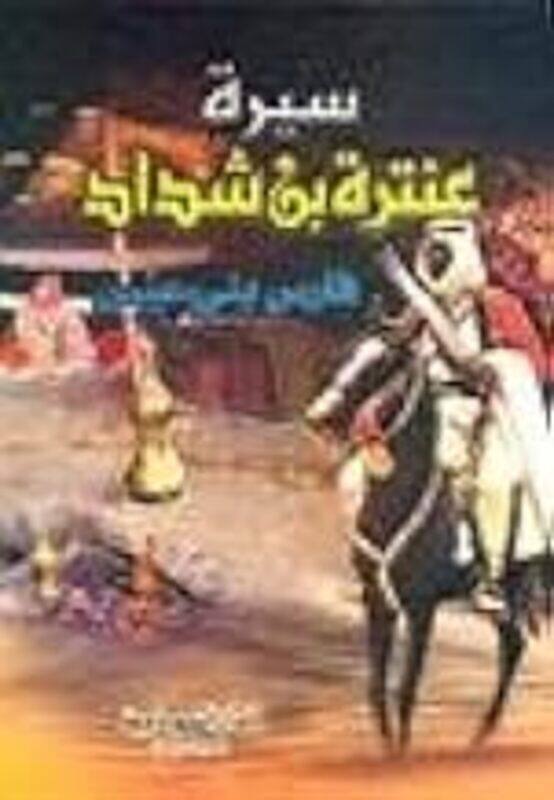 

Thirat Antara Bn Chadad by Fares Bani Abs Paperback
