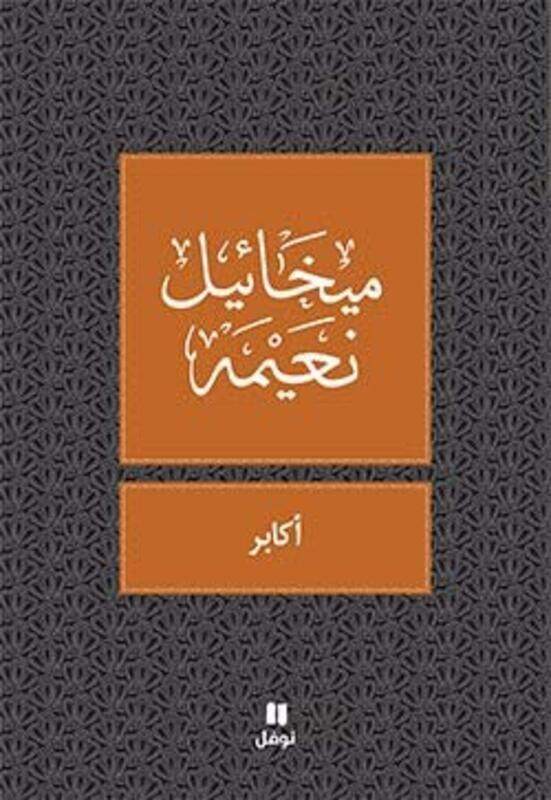 

Akaber, Paperback Book, By: Mikhail Noaimi