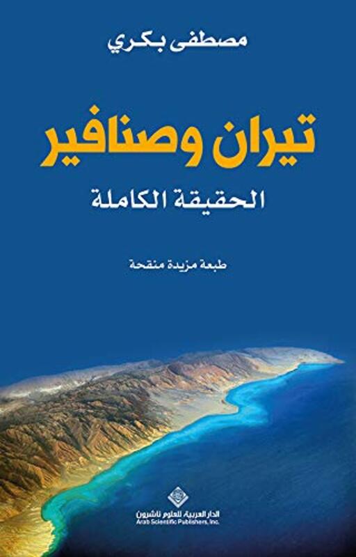Teran Wa Sanafer By Moustafa Bakri Paperback