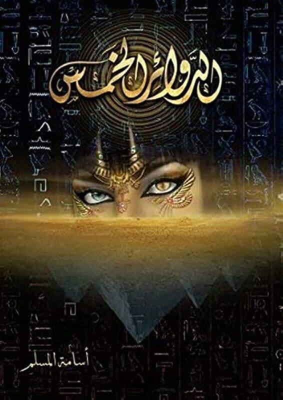 

Dawa'Er El Khams By Ousama El Muslim Paperback